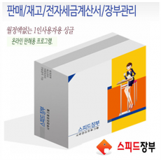 스피드장부 싱글+