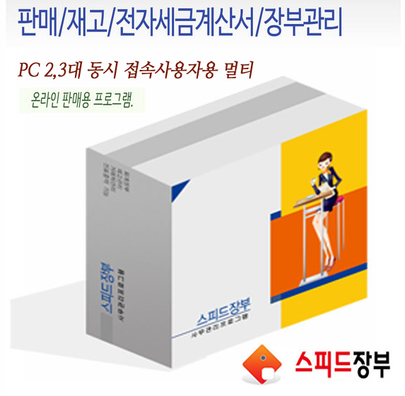 스피드장부 멀티+2인