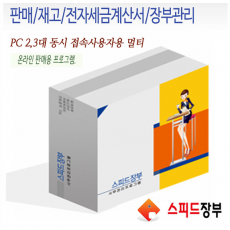 스피드장부 멀티+2인