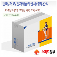 스피드장부 라이트