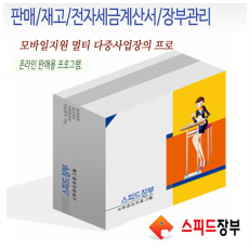 스피드장부 프로